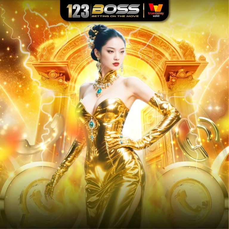ติดต่อ 123boss ง่าย ไม่ซับซ้อน เข้าถึงได้ทันที