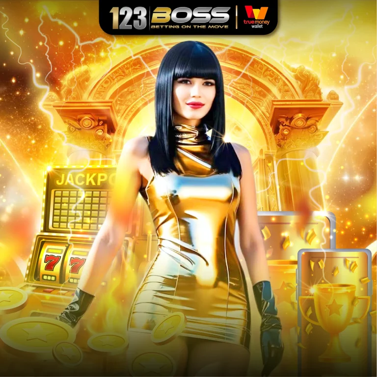 ทางเข้า 123boss ล่าสุด อัปเดตสม่ำเสมอ