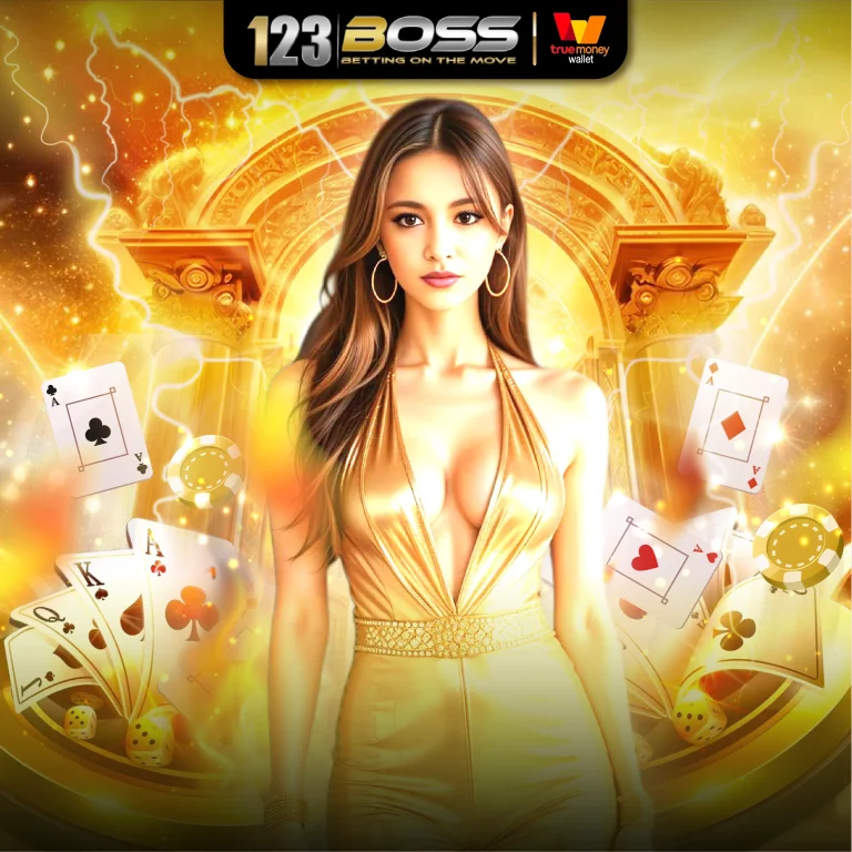 123boss ศูนย์รวมเกมออนไลน์ครบวงจร