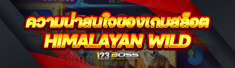 เกมสล็อต Himalayan Wild