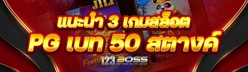 เกมสล็อต PG