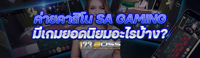 SA Gaming