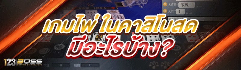 เกมไพ่